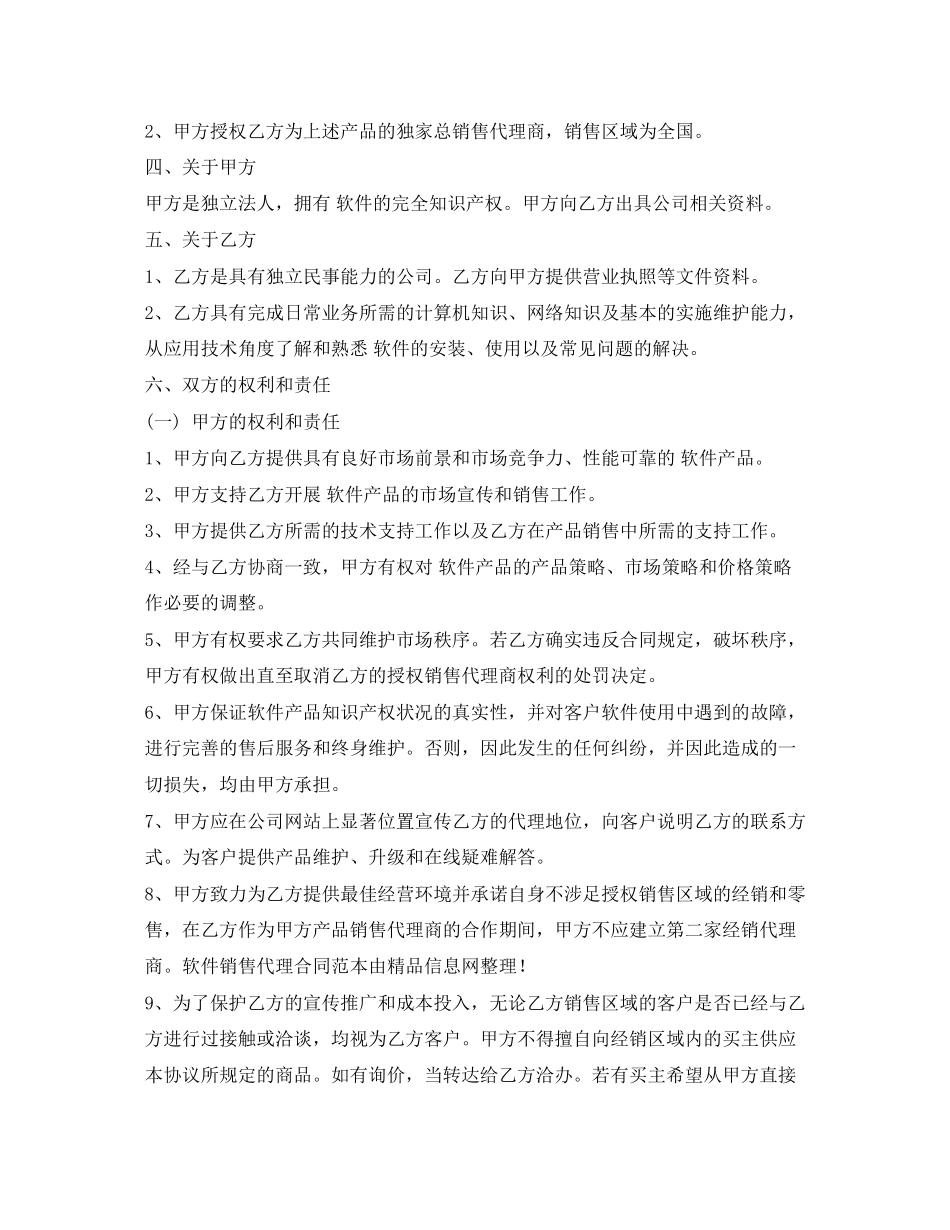 软件销售代理合同范本_第2页