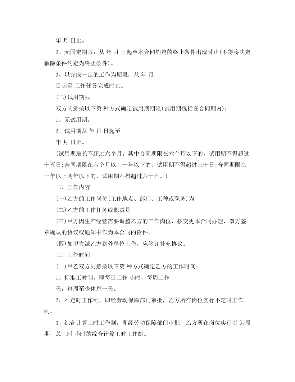 广东省劳动合同范本参照_第2页