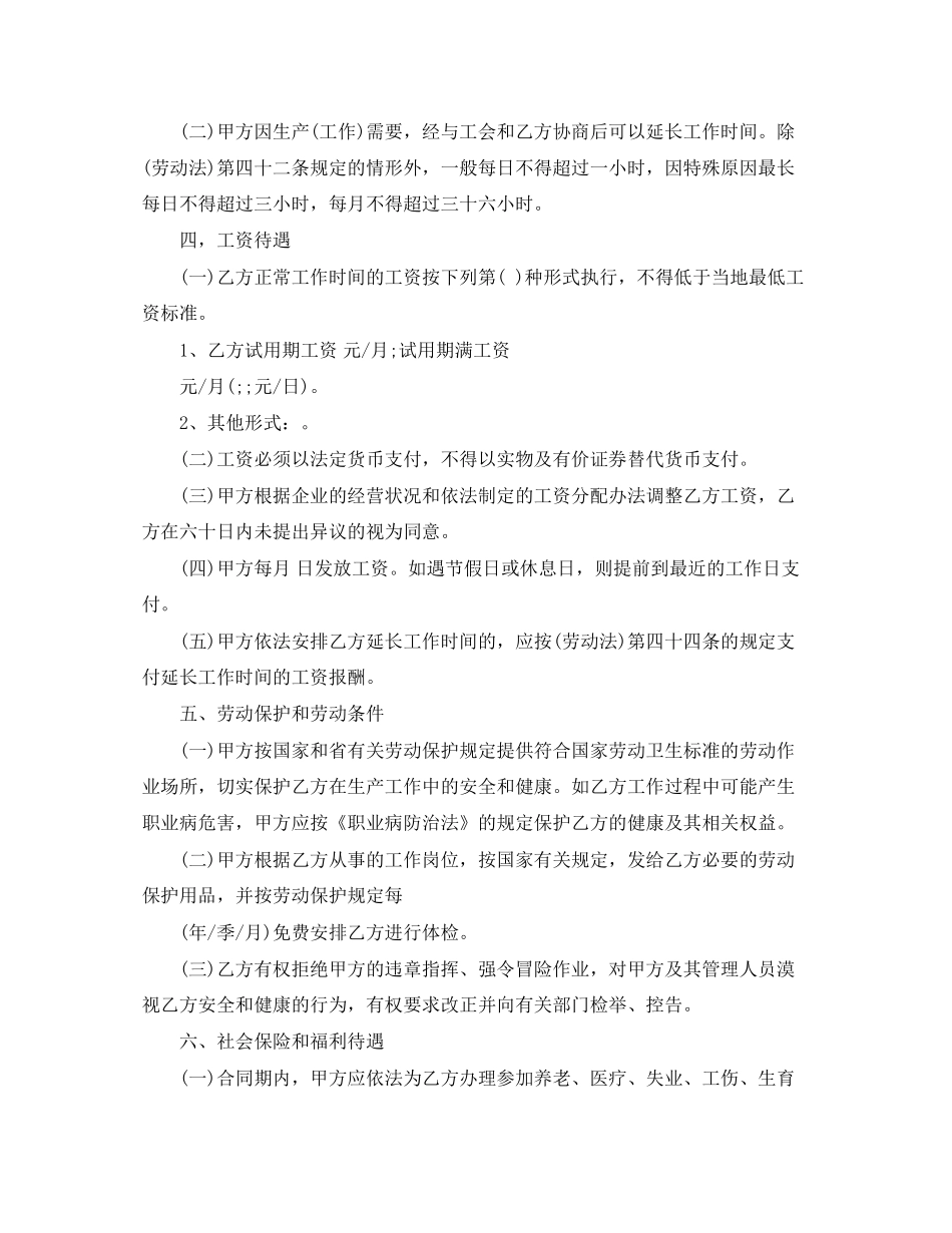 广东省劳动合同范本参照_第3页