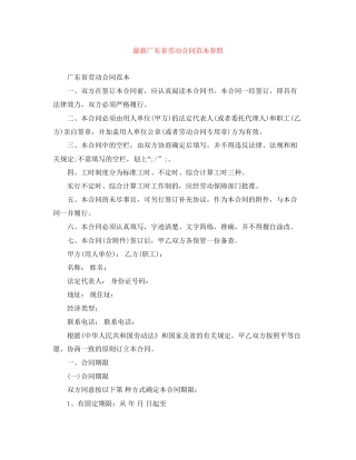 广东省劳动合同范本参照