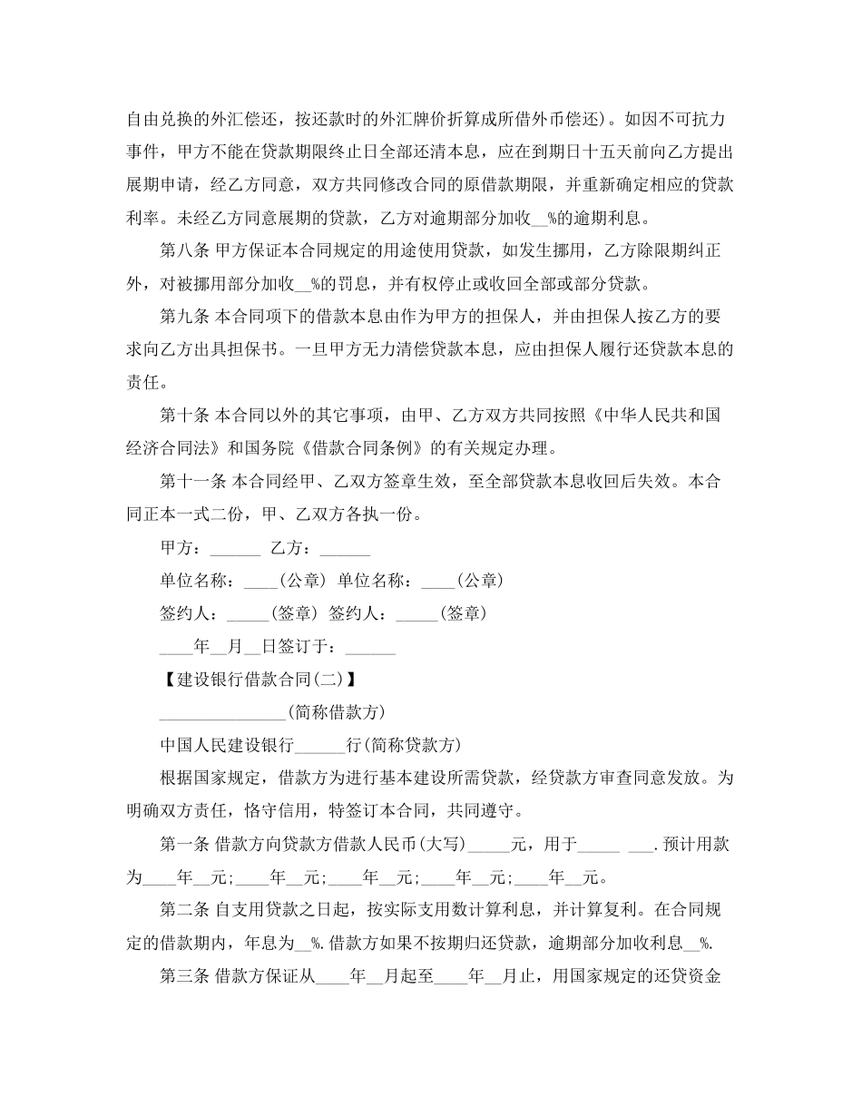 建设银行借款合同范本下载_第2页
