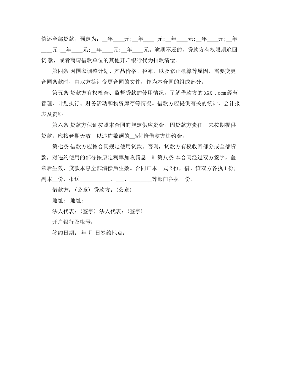 建设银行借款合同范本下载_第3页