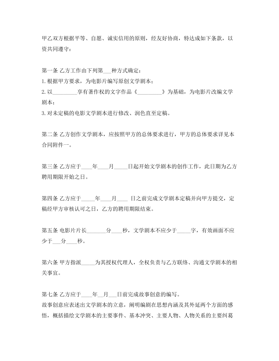 聘用电影编剧合同范本_第2页
