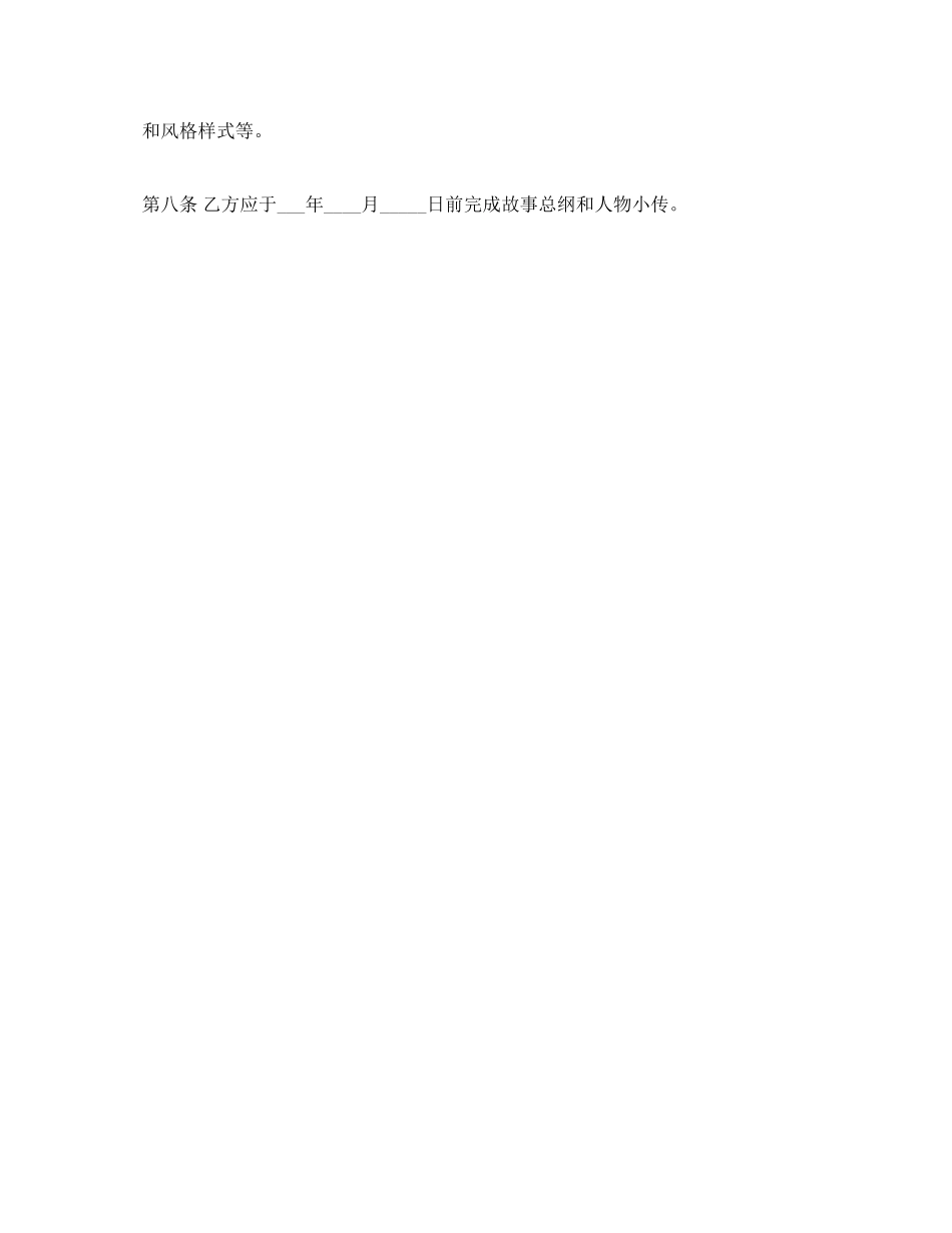 聘用电影编剧合同范本_第3页