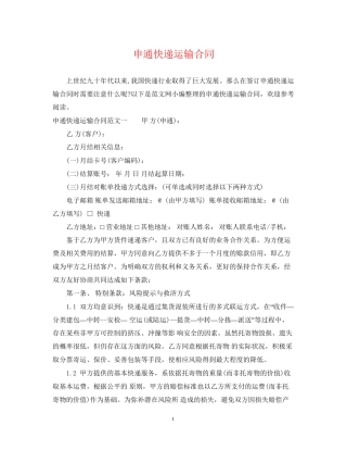 申通快递运输合同