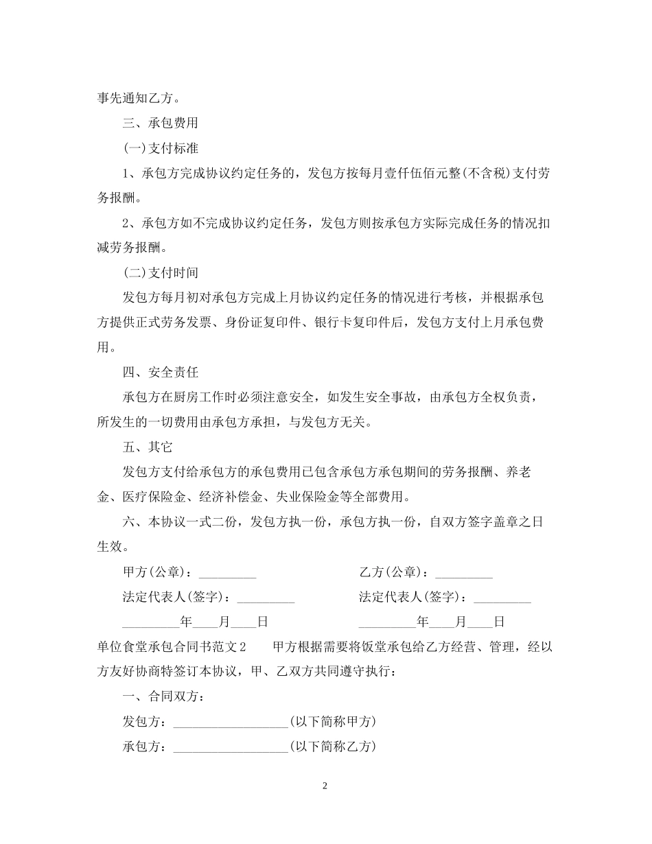 单位食堂承包合同书_第2页