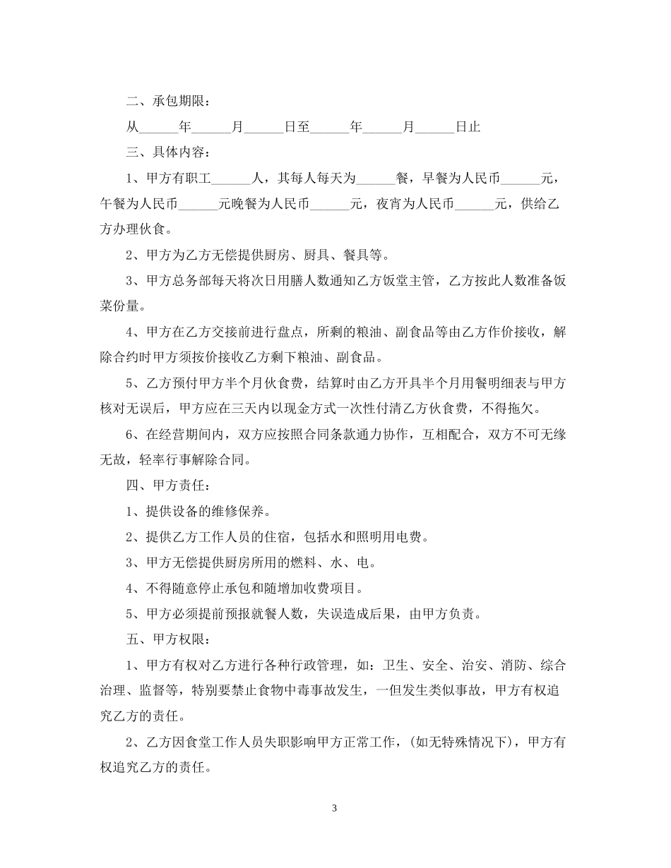 单位食堂承包合同书_第3页