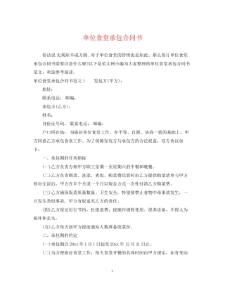 单位食堂承包合同书