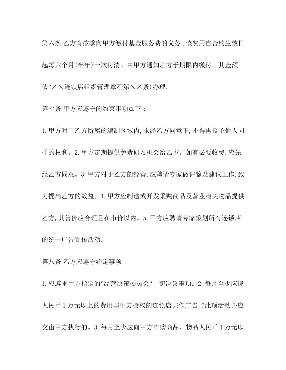 连锁店加盟合同2_第2页