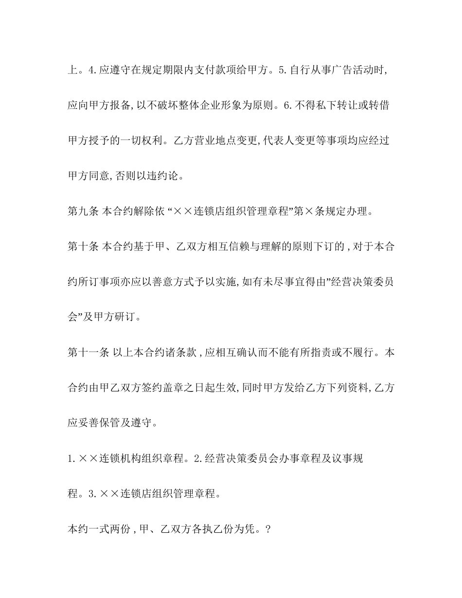 连锁店加盟合同2_第3页