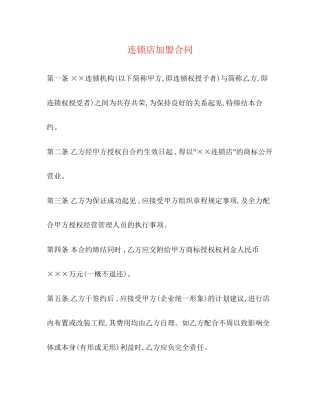 连锁店加盟合同2