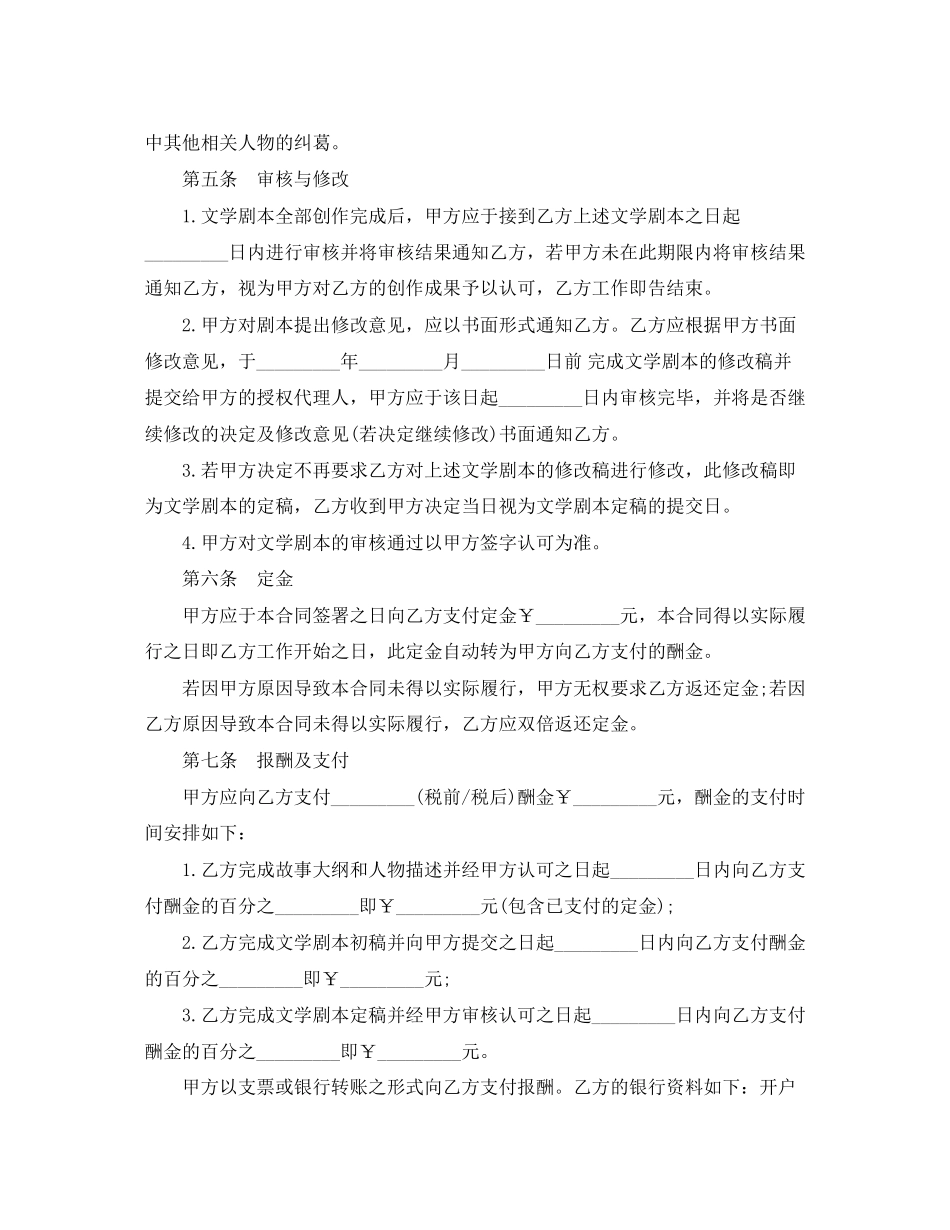 电影编剧劳动合同范本_第3页