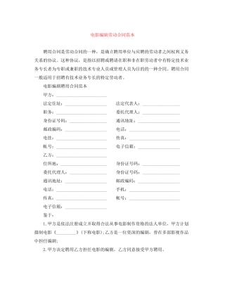 电影编剧劳动合同范本