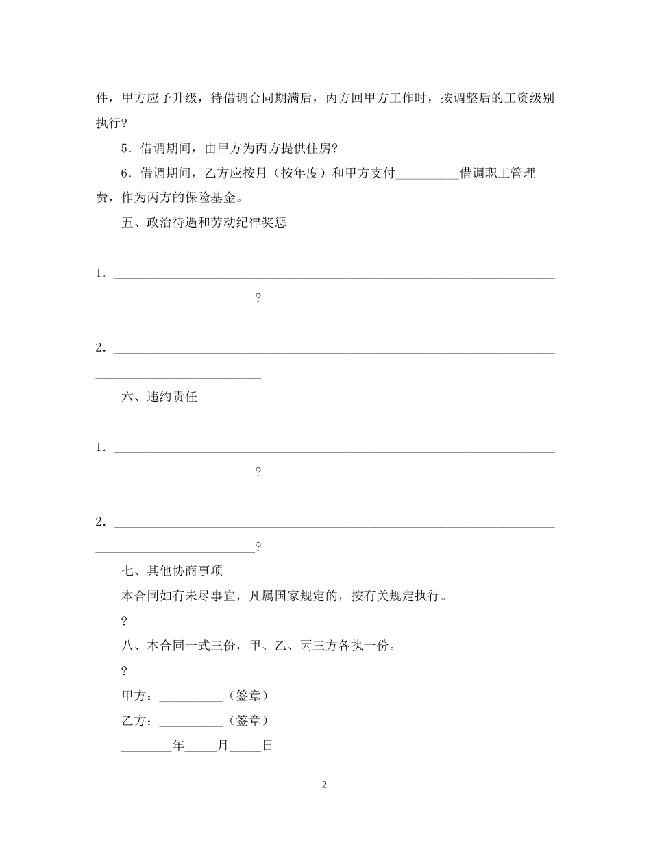 借调合同四篇_第2页