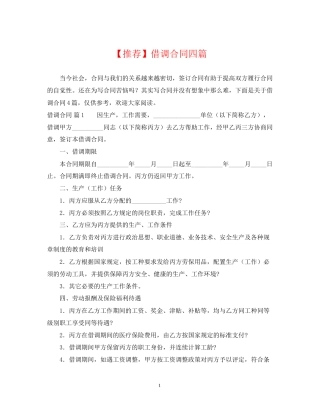 借调合同四篇