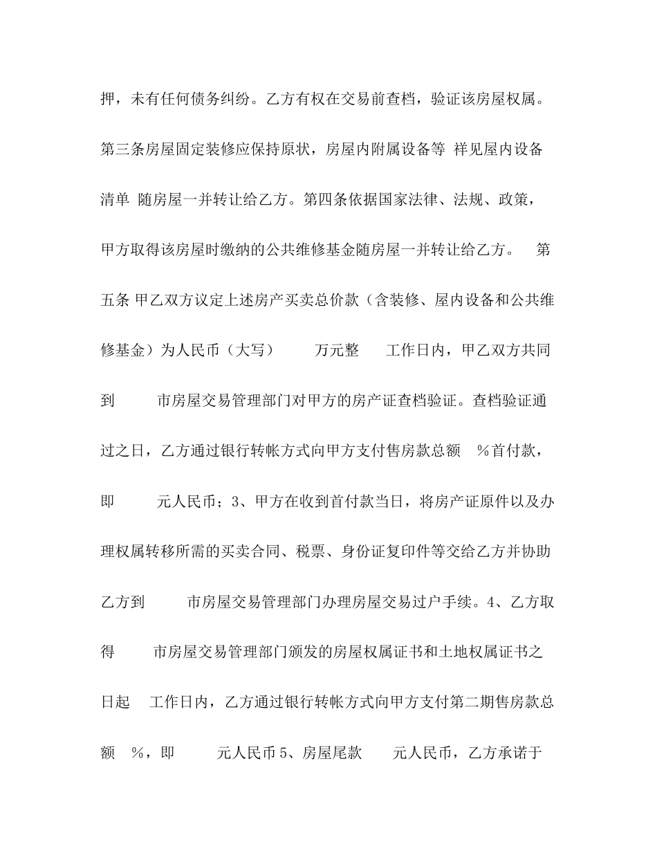 店铺买卖合同样本_第2页