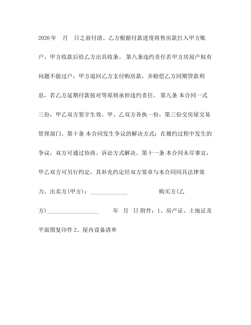 店铺买卖合同样本_第3页