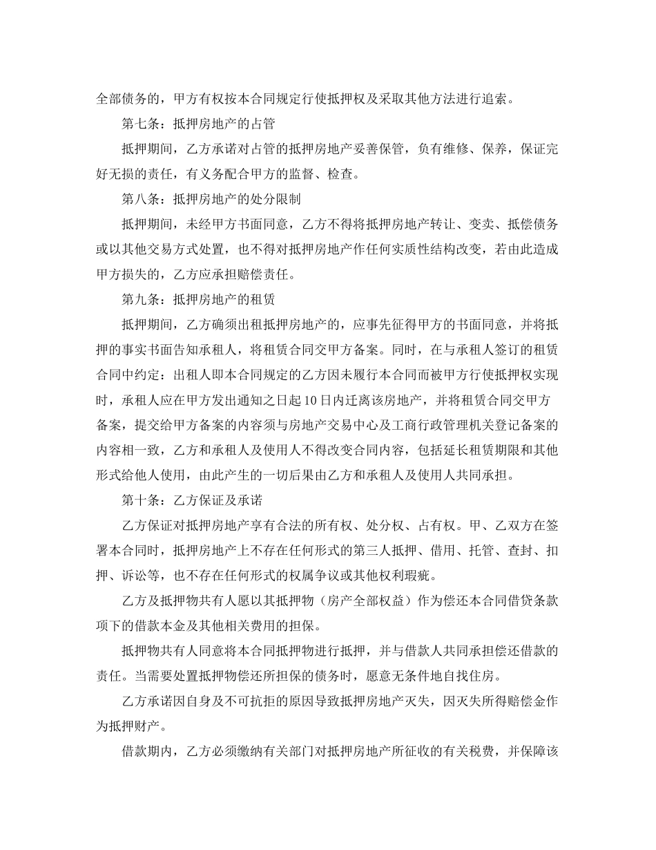 关于购房贷款的合同范本_第3页