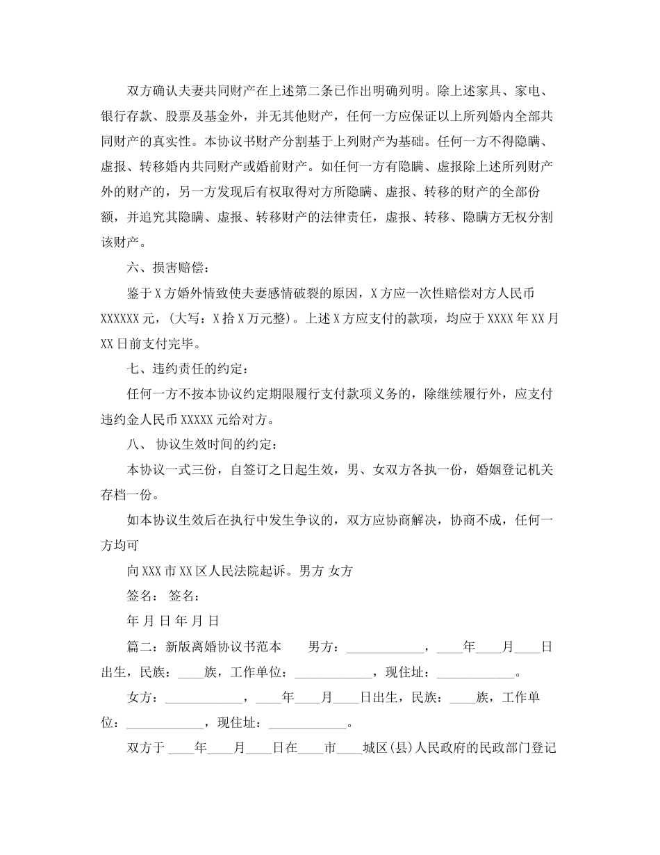新版离婚协议书范本_第2页