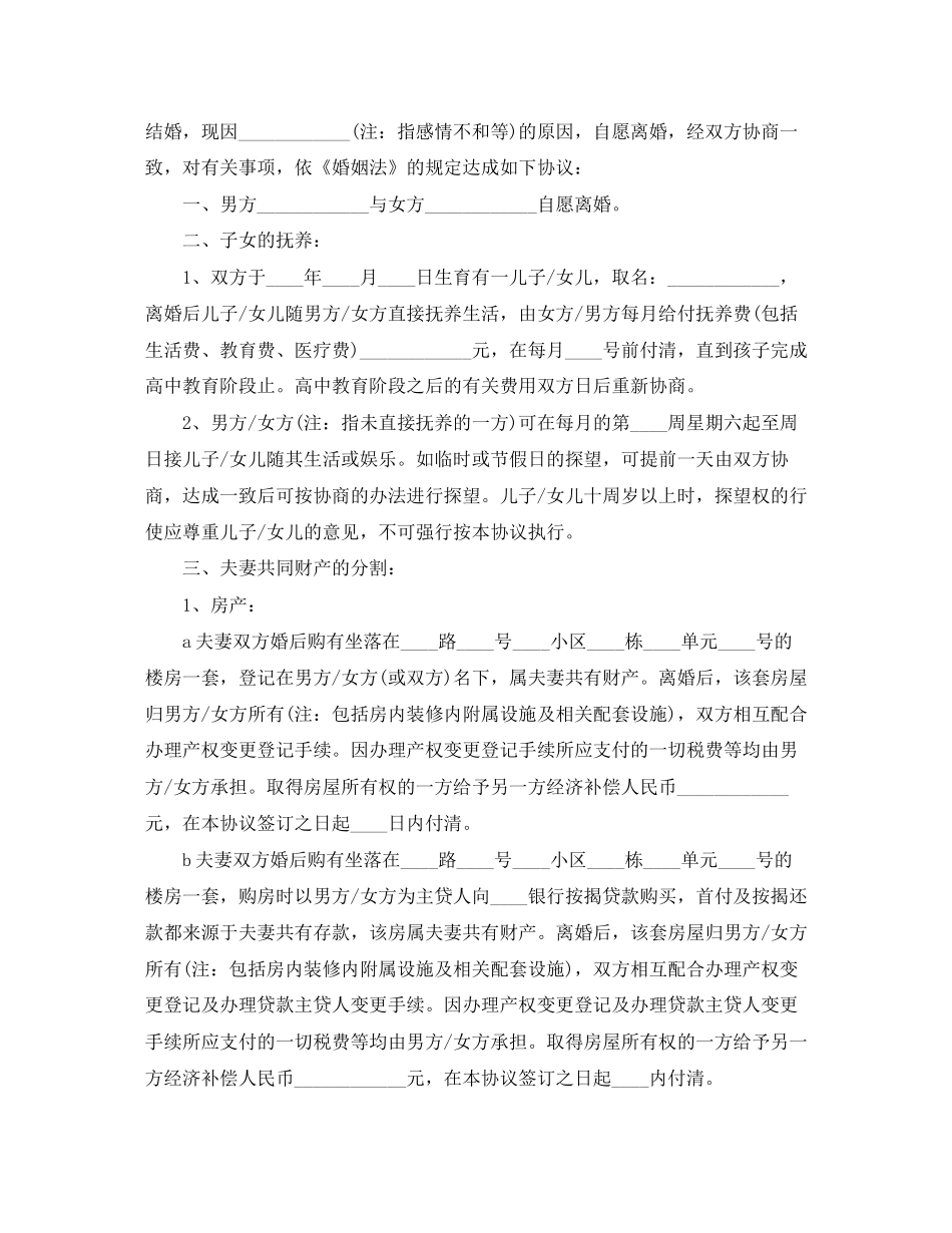 新版离婚协议书范本_第3页