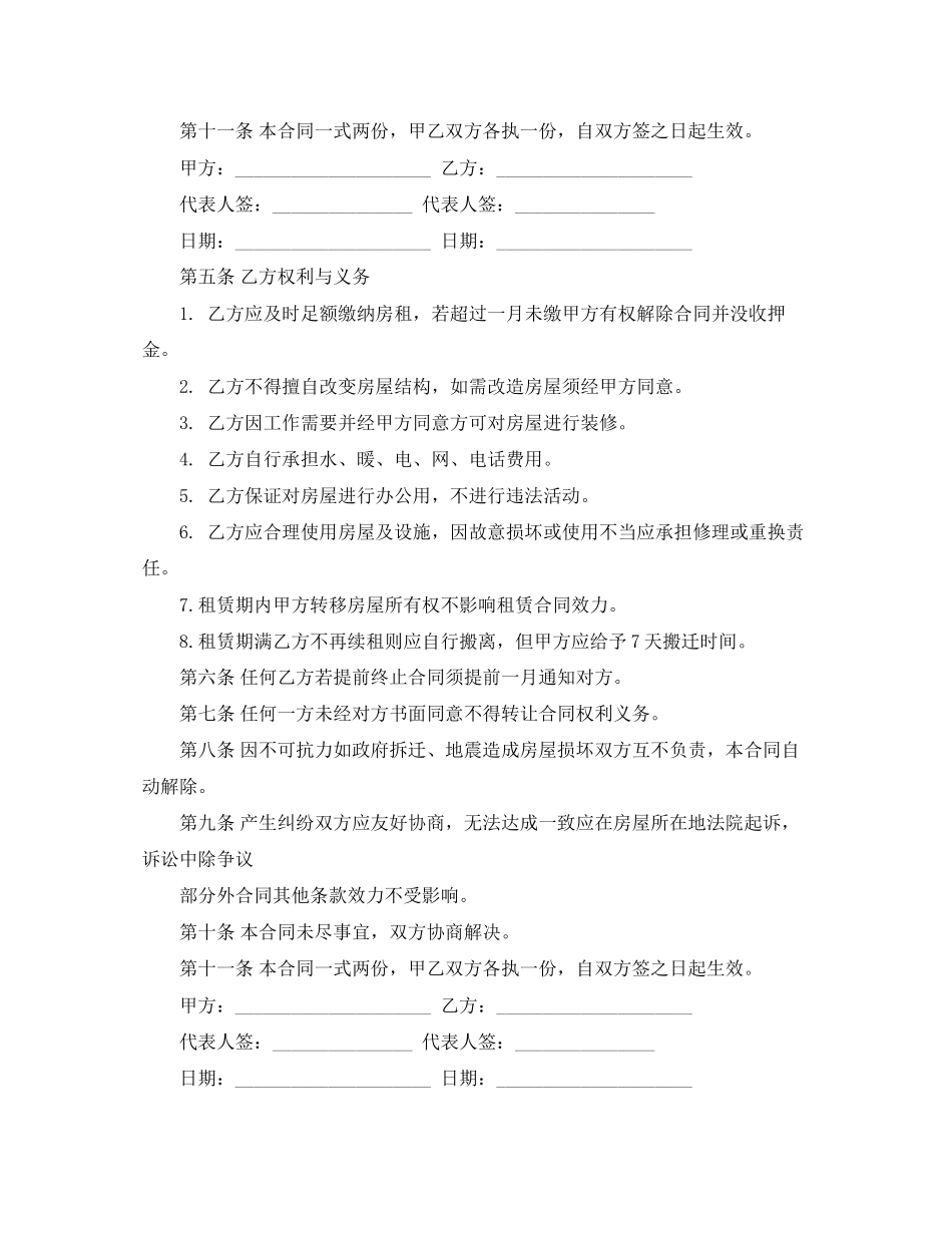 写字楼租赁合同4篇_第3页