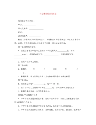 写字楼租赁合同4篇