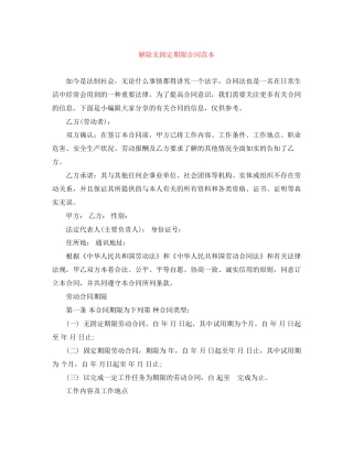 解除无固定期限合同范本