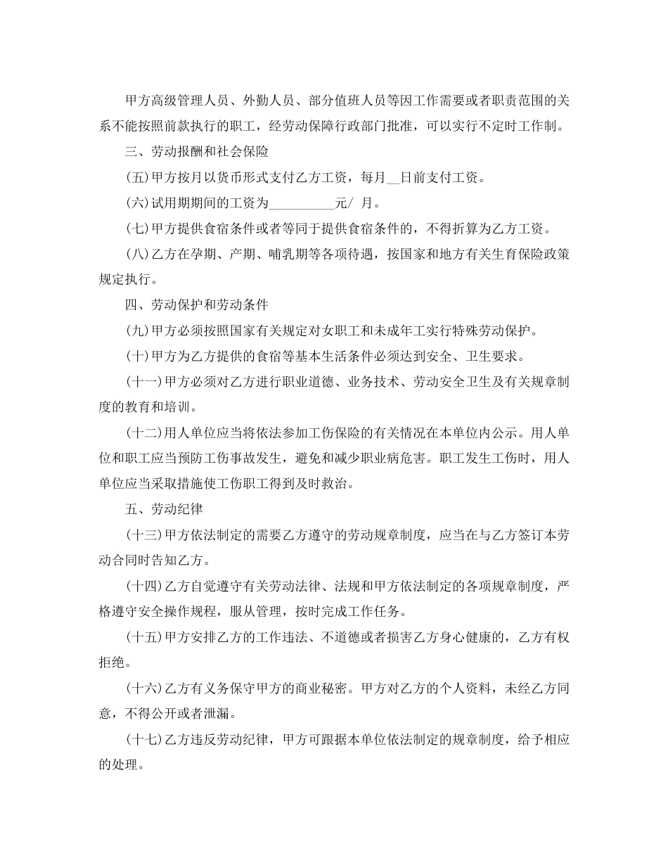 年餐饮业劳动合同书范本_第2页