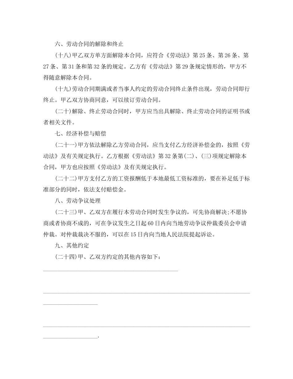 年餐饮业劳动合同书范本_第3页