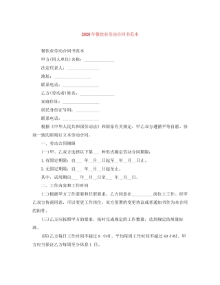 年餐饮业劳动合同书范本