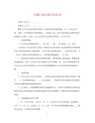店铺门面出租合同范本