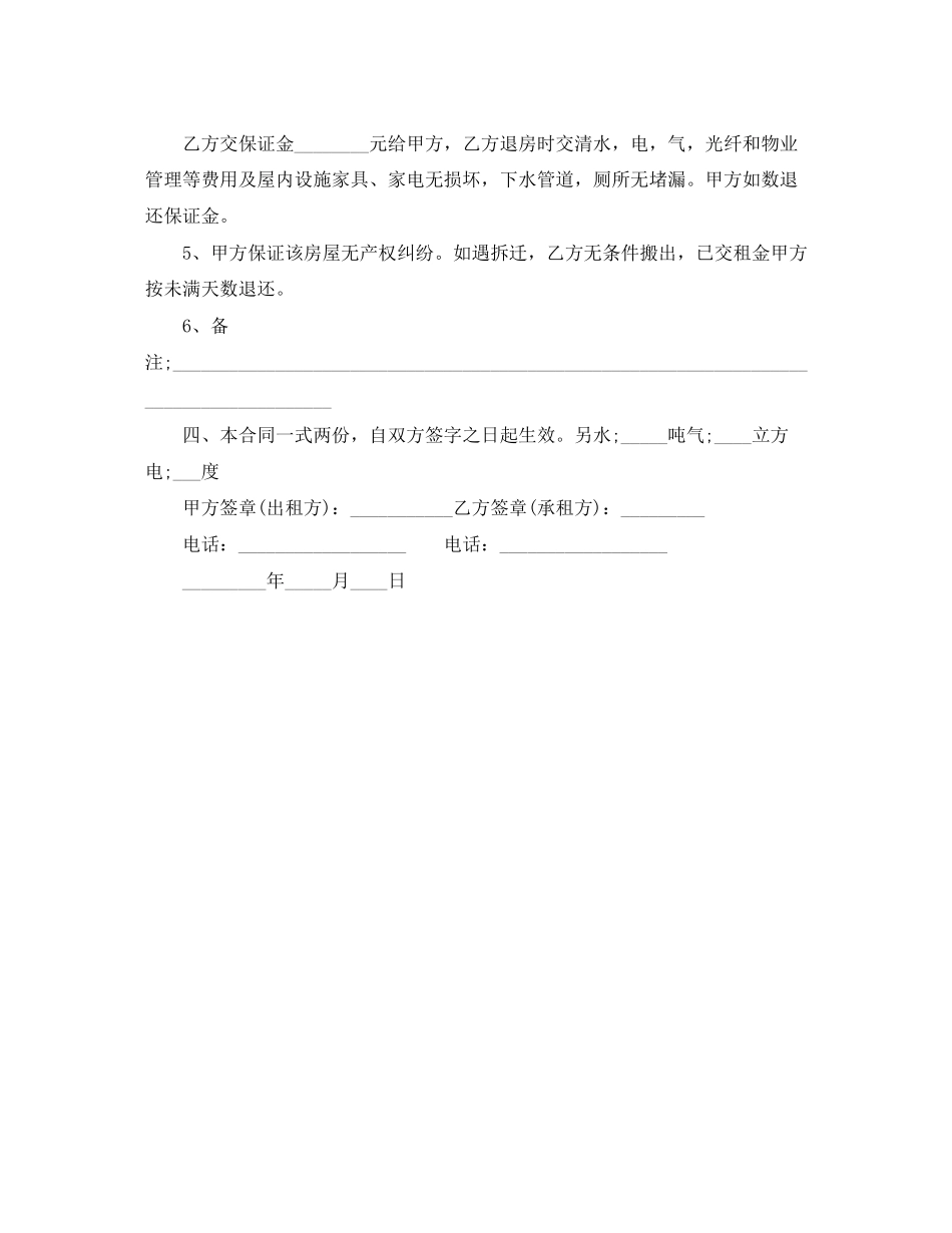 简单租房合同word文档_第2页