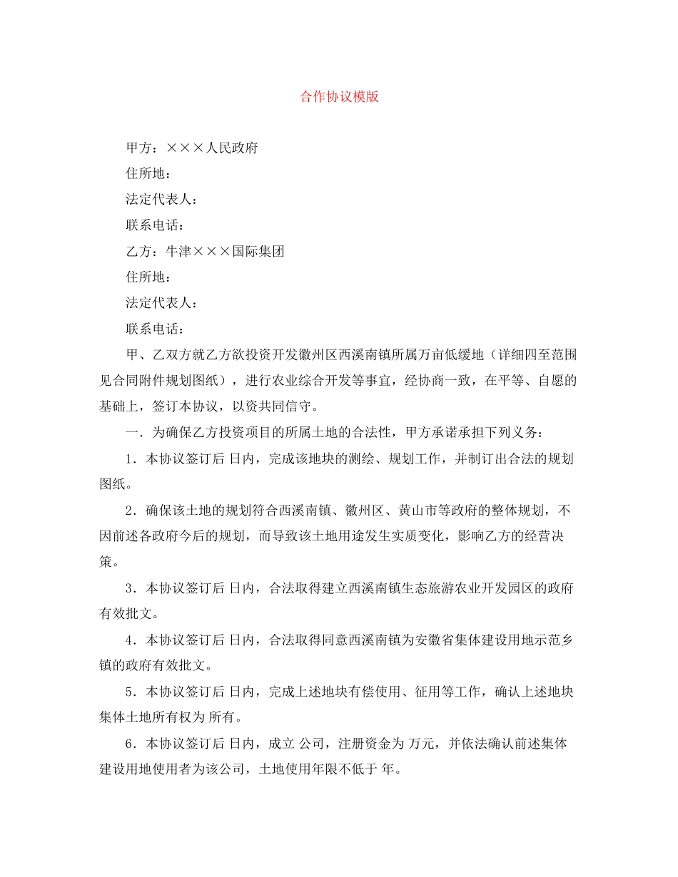 合作协议模版_第1页