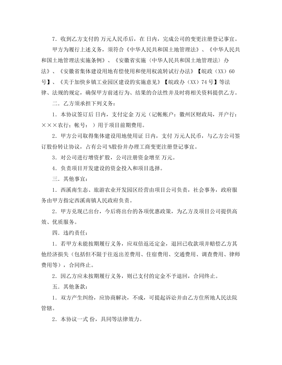 合作协议模版_第2页