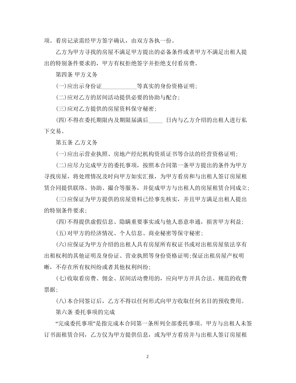 房屋出租居间合同样本_第2页