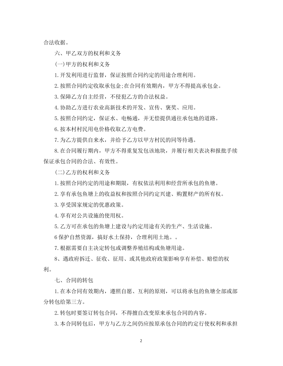 个人承包鱼塘合同范本_第2页