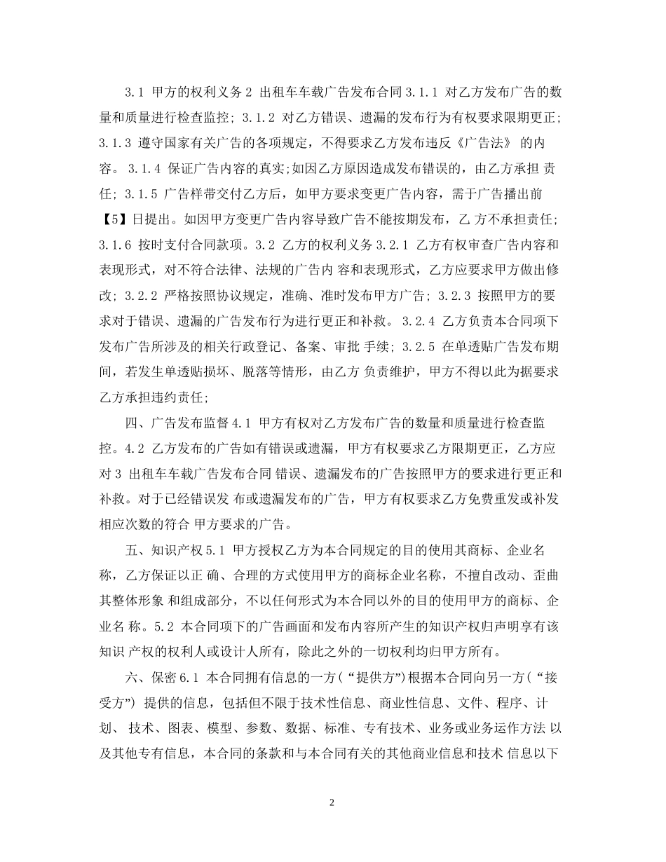 出租车广告合同精选范本_第2页