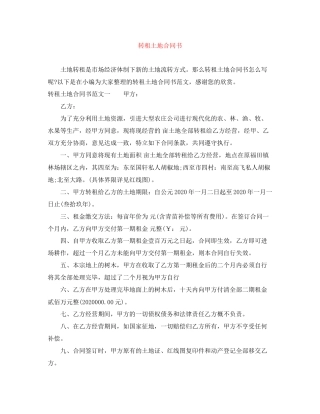转租土地合同书