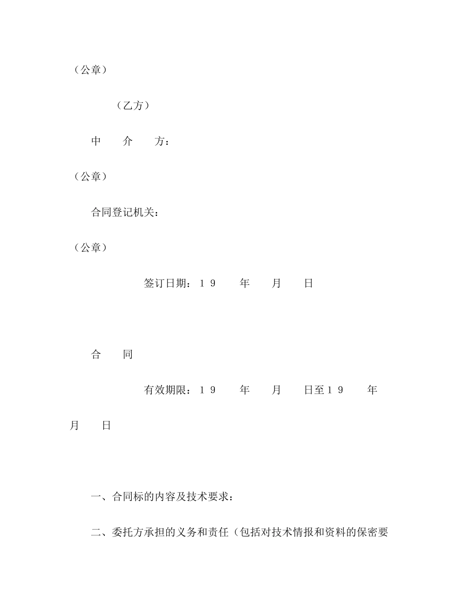 技术开发合同（2）2)_第2页