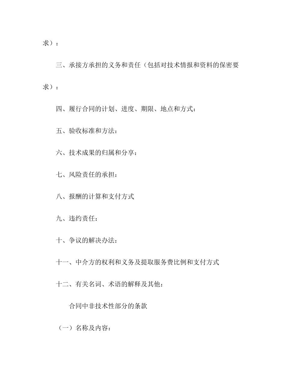 技术开发合同（2）2)_第3页
