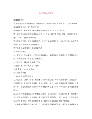 建材销售合同模板