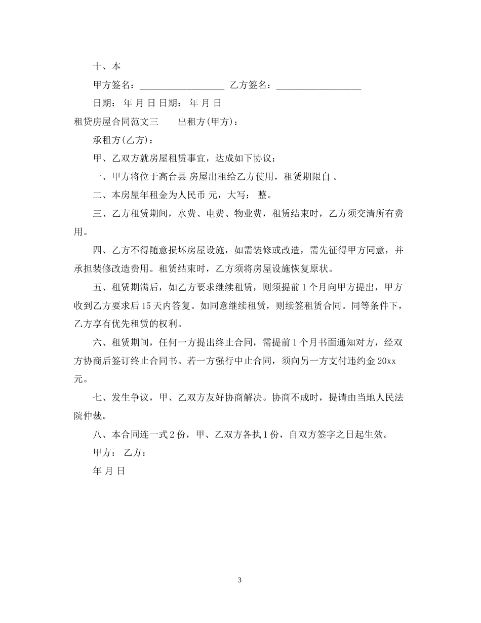 租贷房屋合同_第3页
