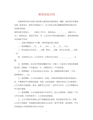 租贷房屋合同