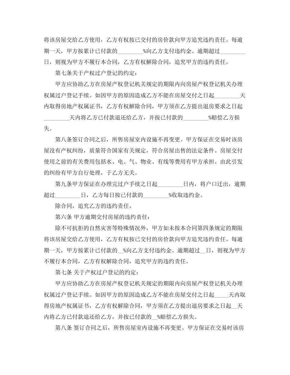 二手房购房合同范本4篇_第3页