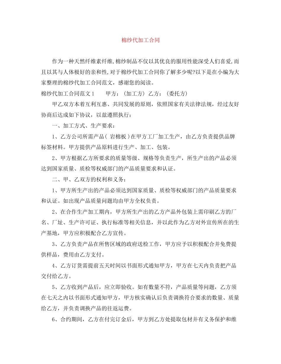 棉纱代加工合同_第1页