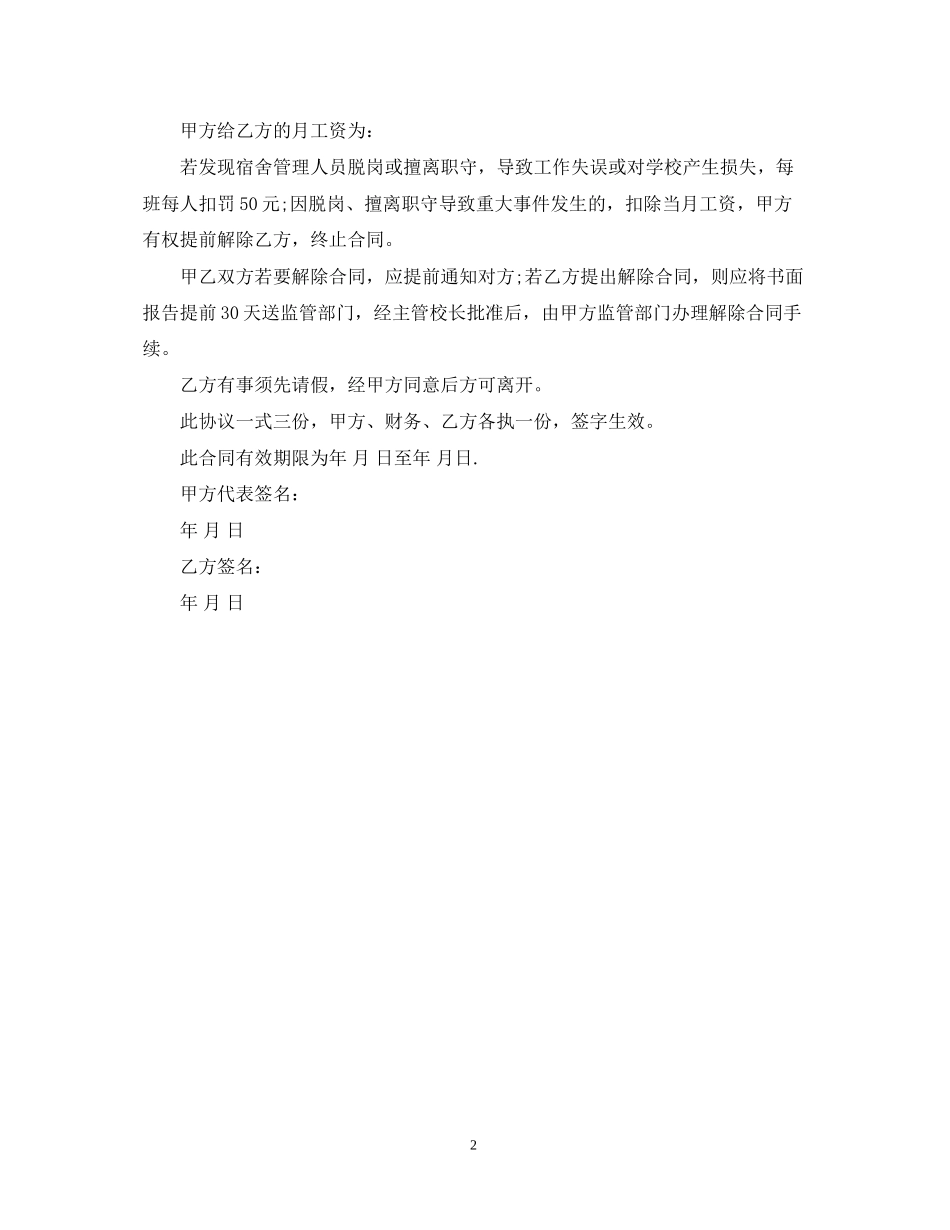 宿管员聘用合同范本_第2页