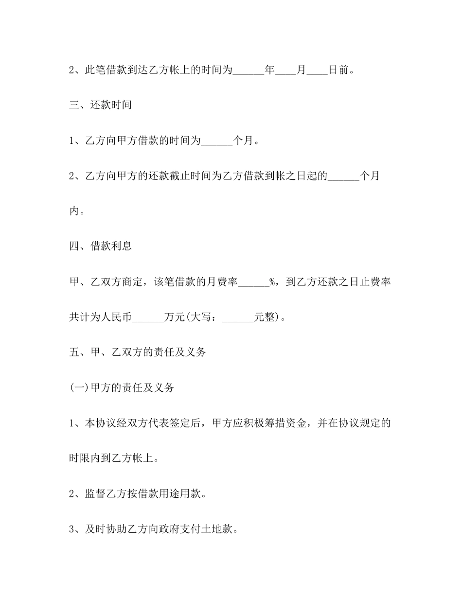 项目资金贷款合同范本_第2页