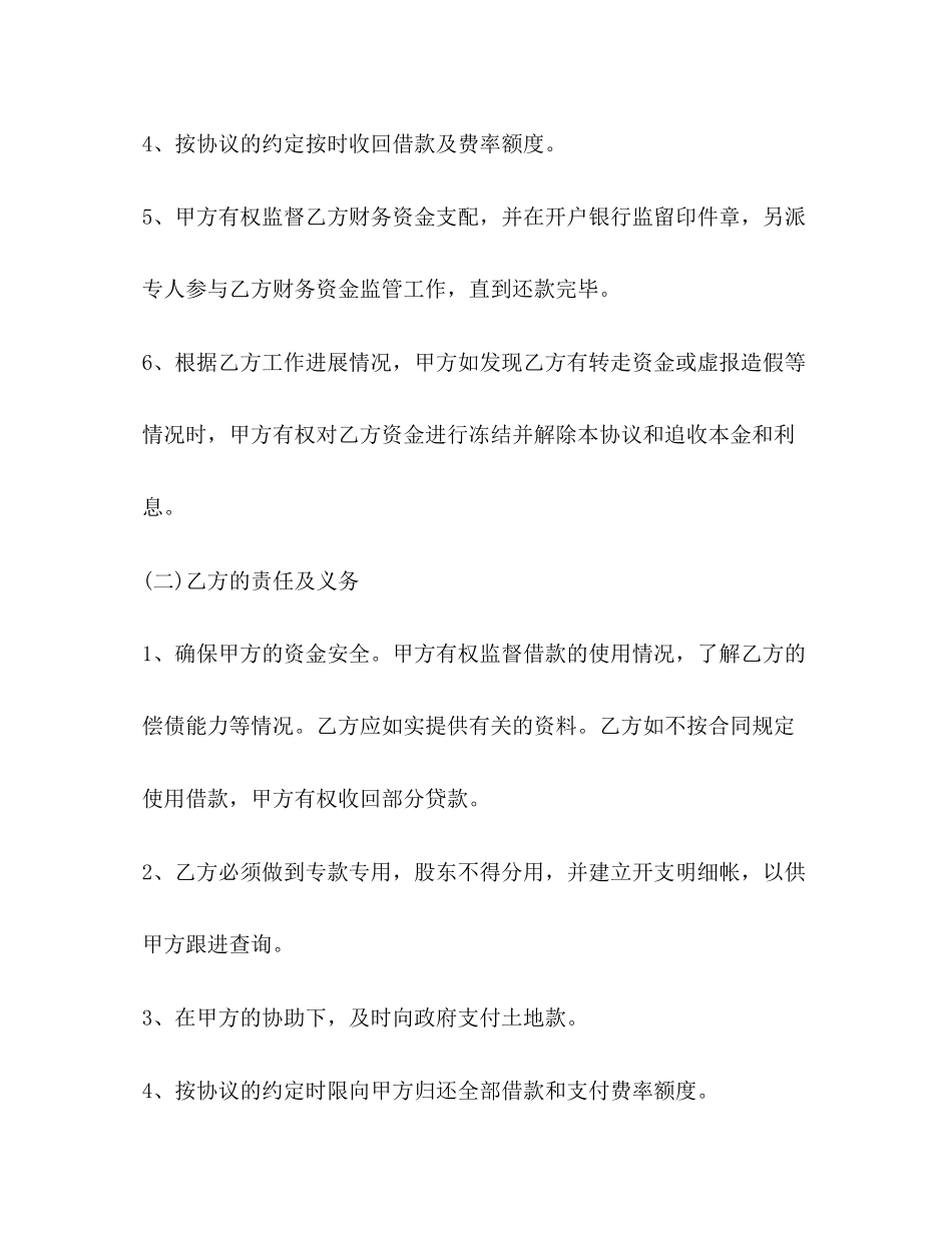 项目资金贷款合同范本_第3页