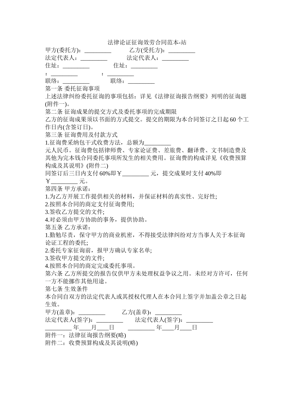 法律论证咨询服务合同范本_第1页