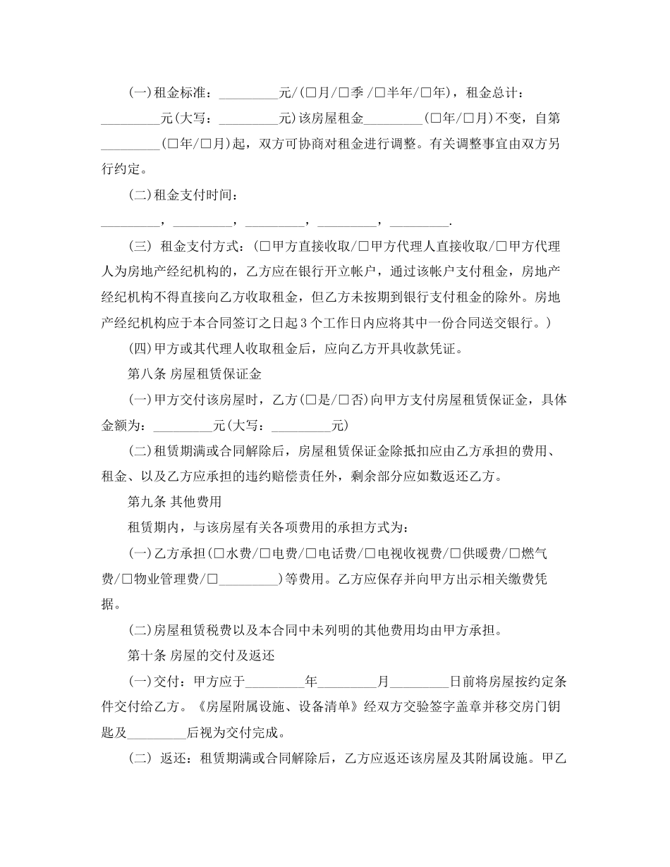 简单手写个人租房合同范本下载_第2页